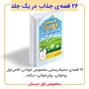 26 قصه بی بی رعنا