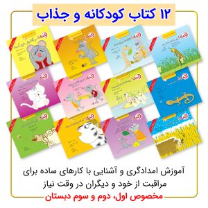 بسته 12 جلدی کمک بی بی رعنا